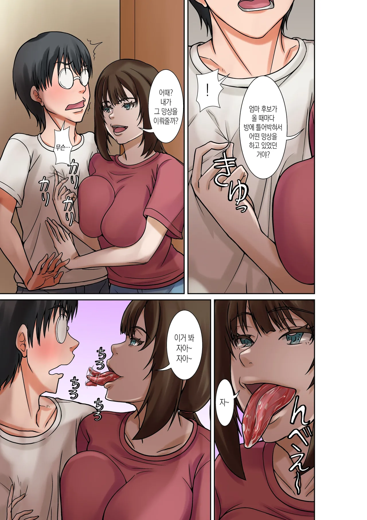 Boku no Haha ni Naru Yotei no Hito ga Hikikomori no Boku o Yuuwaku shite kuru | 예비 새엄마가 히키코모리인 나를 유혹한다 page 8 full