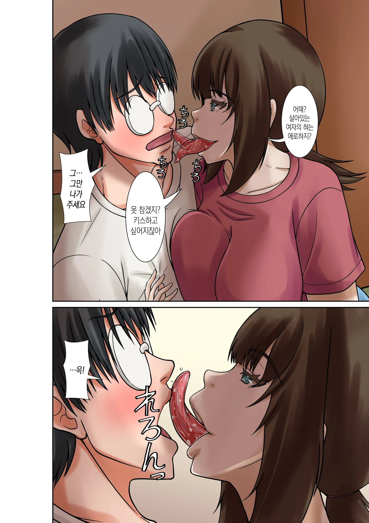 Boku no Haha ni Naru Yotei no Hito ga Hikikomori no Boku o Yuuwaku shite kuru | 예비 새엄마가 히키코모리인 나를 유혹한다 page 9 full