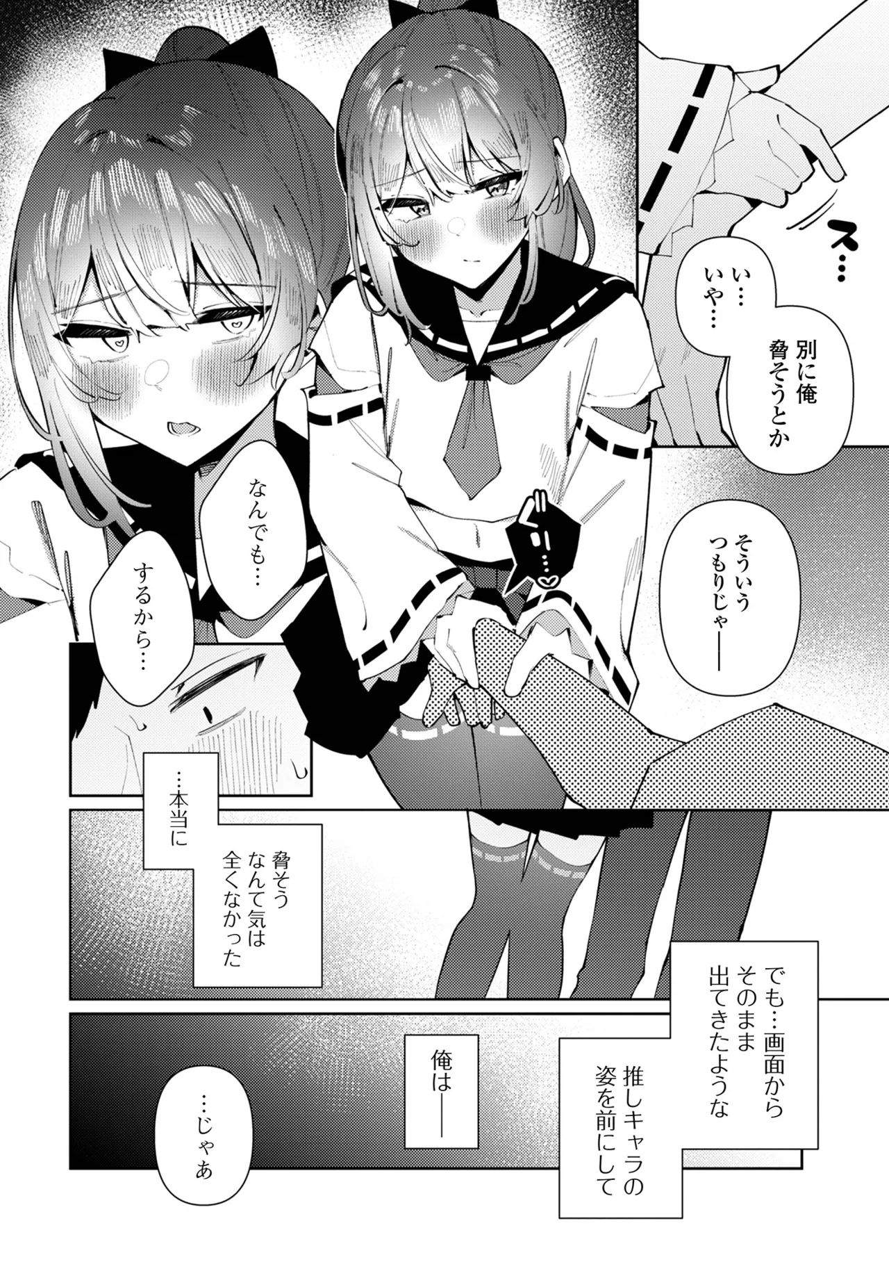 Gekkan Web Otoko no Ko-llection! S Vol. 111 page 10 full