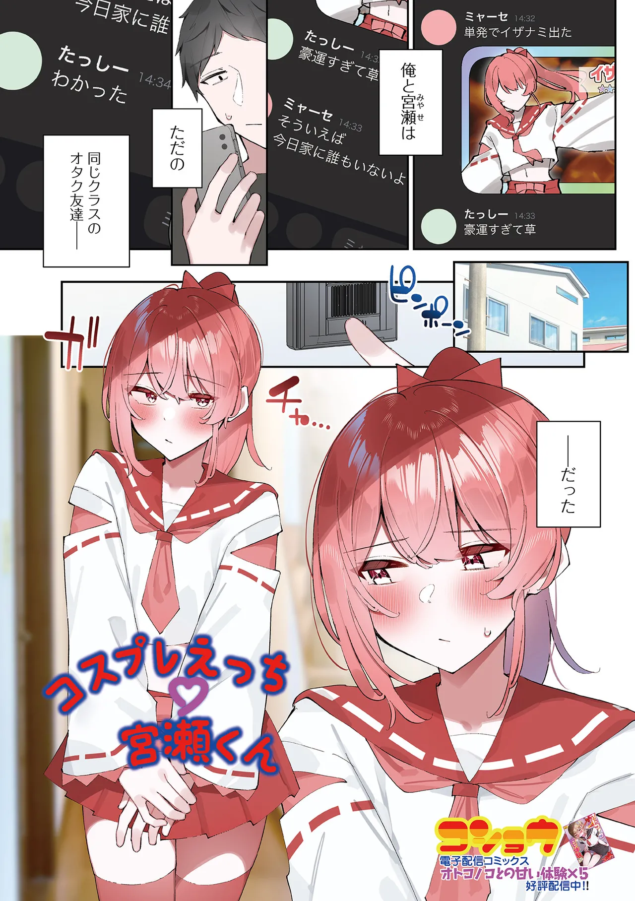 Gekkan Web Otoko no Ko-llection! S Vol. 111 page 3 full