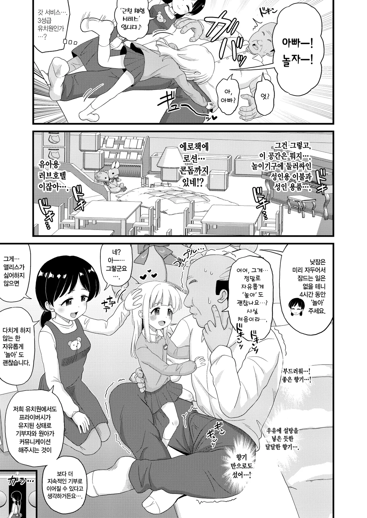 Furusato Nouzei Shitara Henreihin no Enji to Eroi koto Dekita Hanashi | 고향납세를 했더니 답례품으로 유치원생과 섹스하게 된 이야기 page 5 full