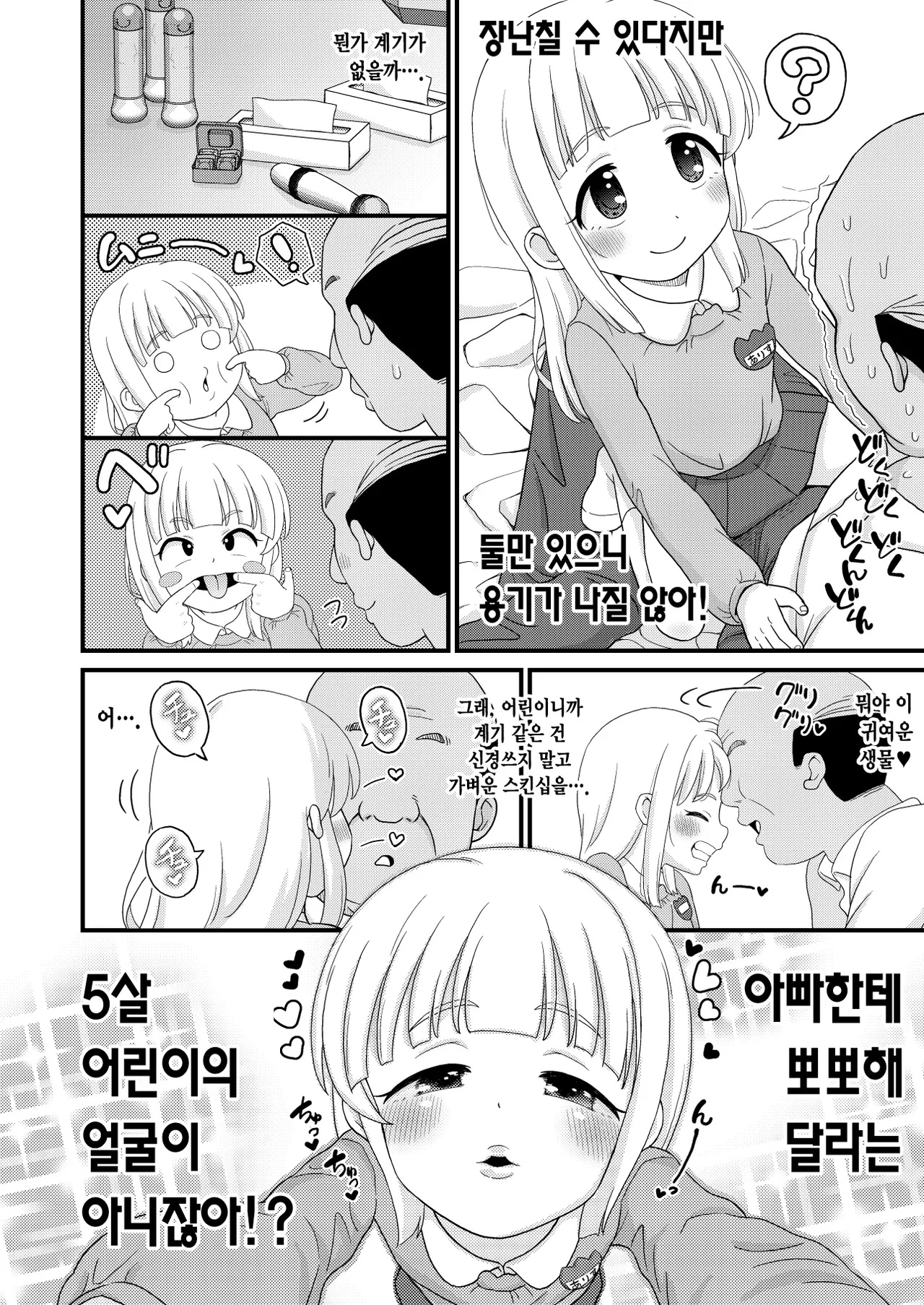 Furusato Nouzei Shitara Henreihin no Enji to Eroi koto Dekita Hanashi | 고향납세를 했더니 답례품으로 유치원생과 섹스하게 된 이야기 page 6 full
