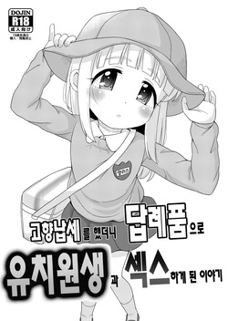 [botibotiikoka (takku)] Furusato Nouzei Shitara Henreihin no Enji to Eroi koto Dekita Hanashi | 고향납세를 했더니 답례품으로 유치원생과 섹스하게 된 이야기 [Korean] [Digital]