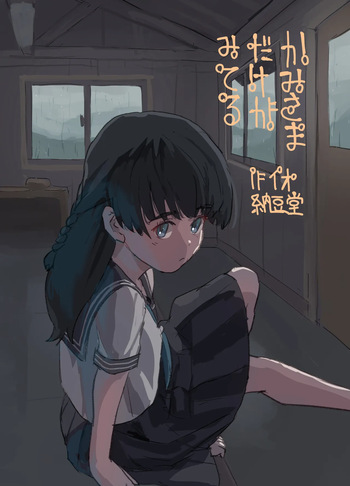 Kamisama Dake ga Miteru cover
