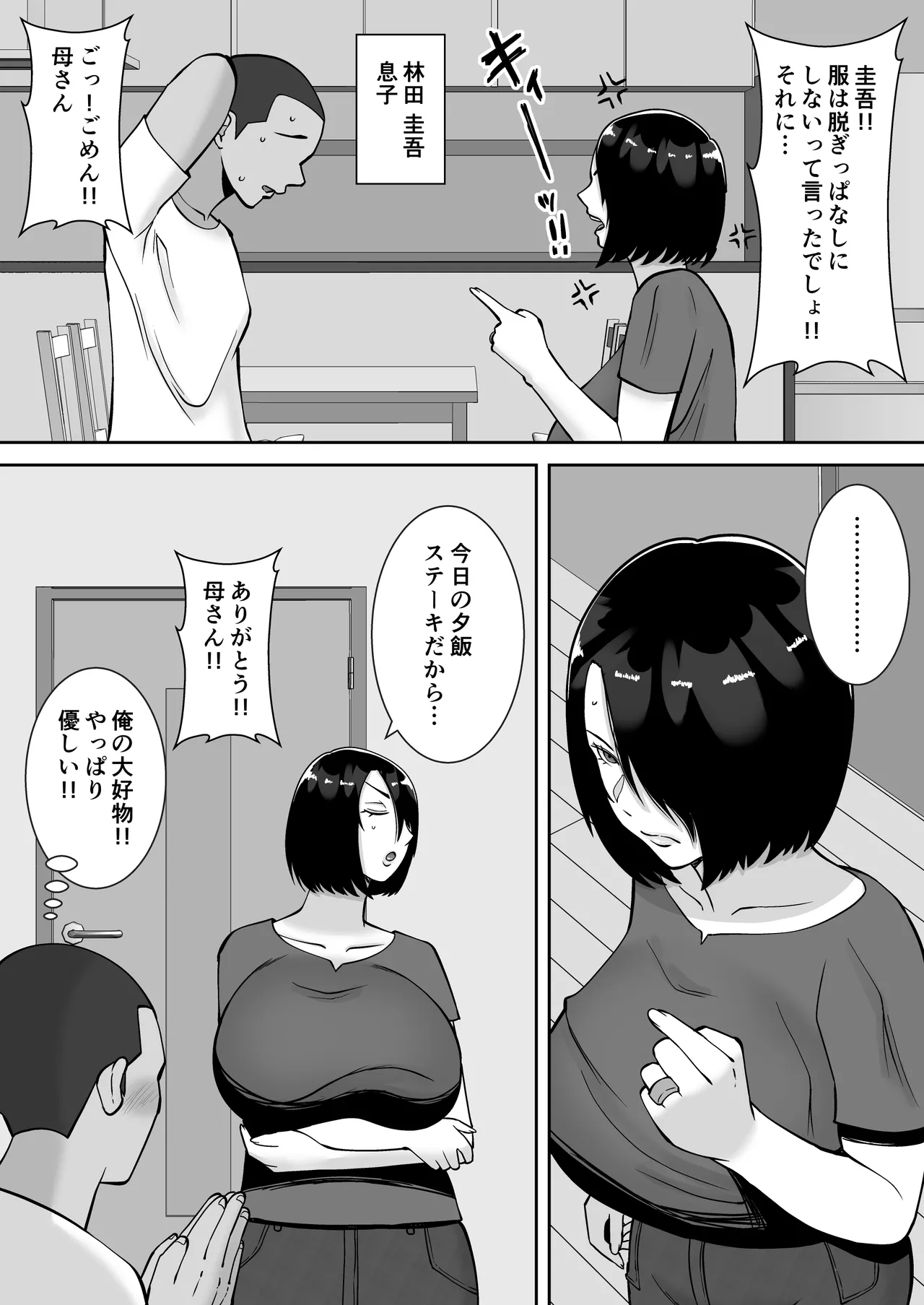 Boku no aisuru tsuma o daite kudasai page 5 full