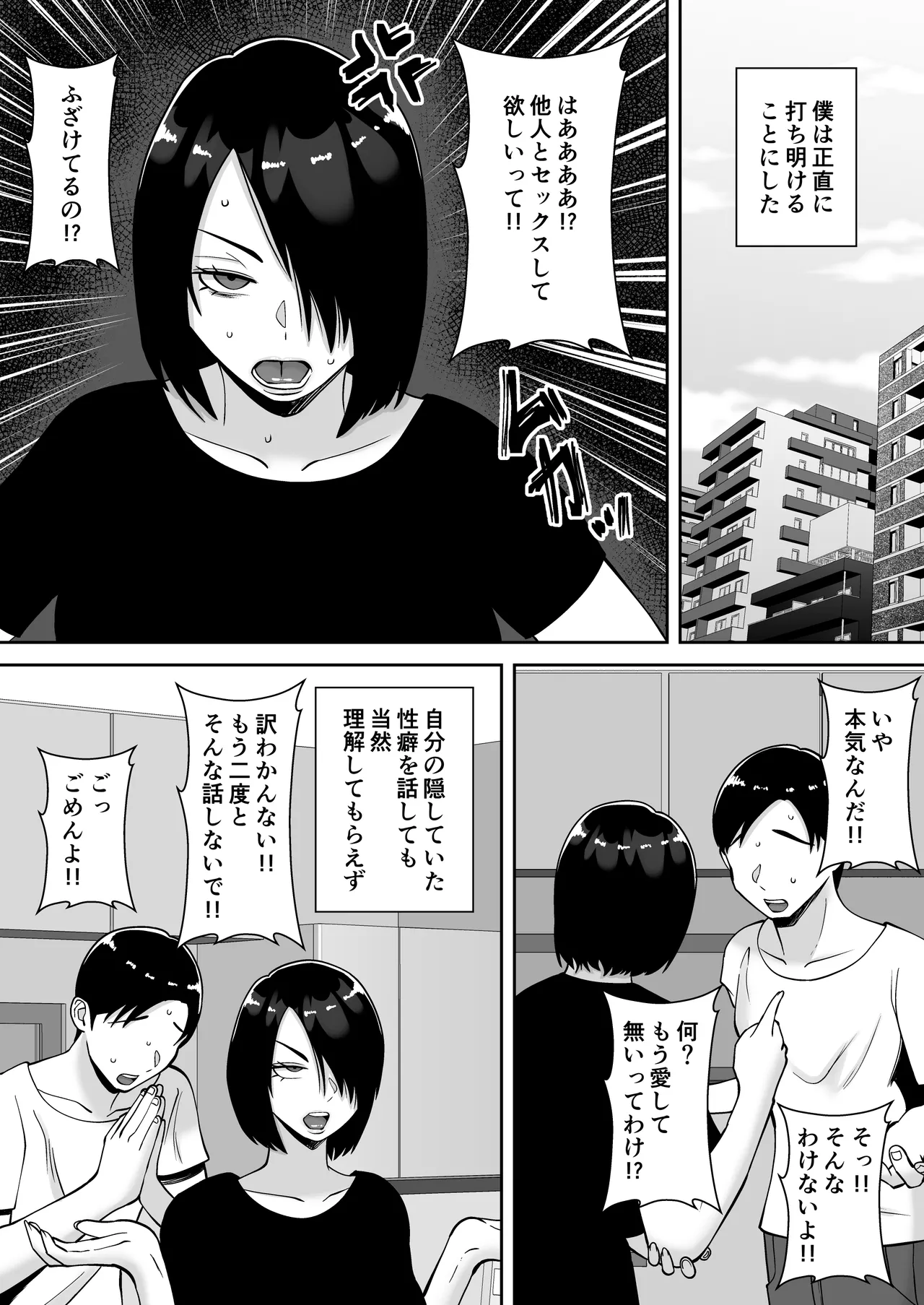 Boku no aisuru tsuma o daite kudasai page 9 full