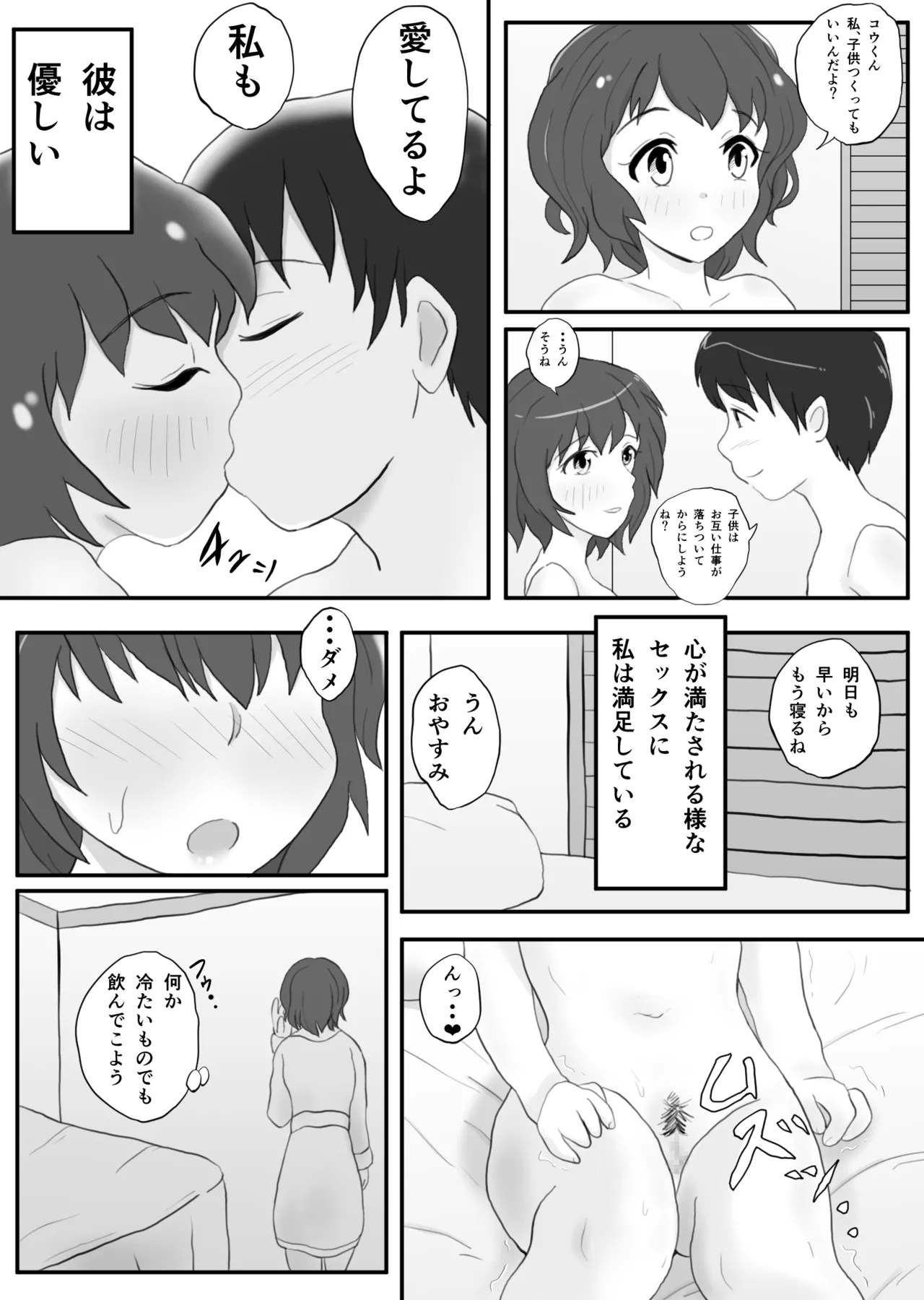 Dousoukai no yoru tsukiatteta senseito page 4 full