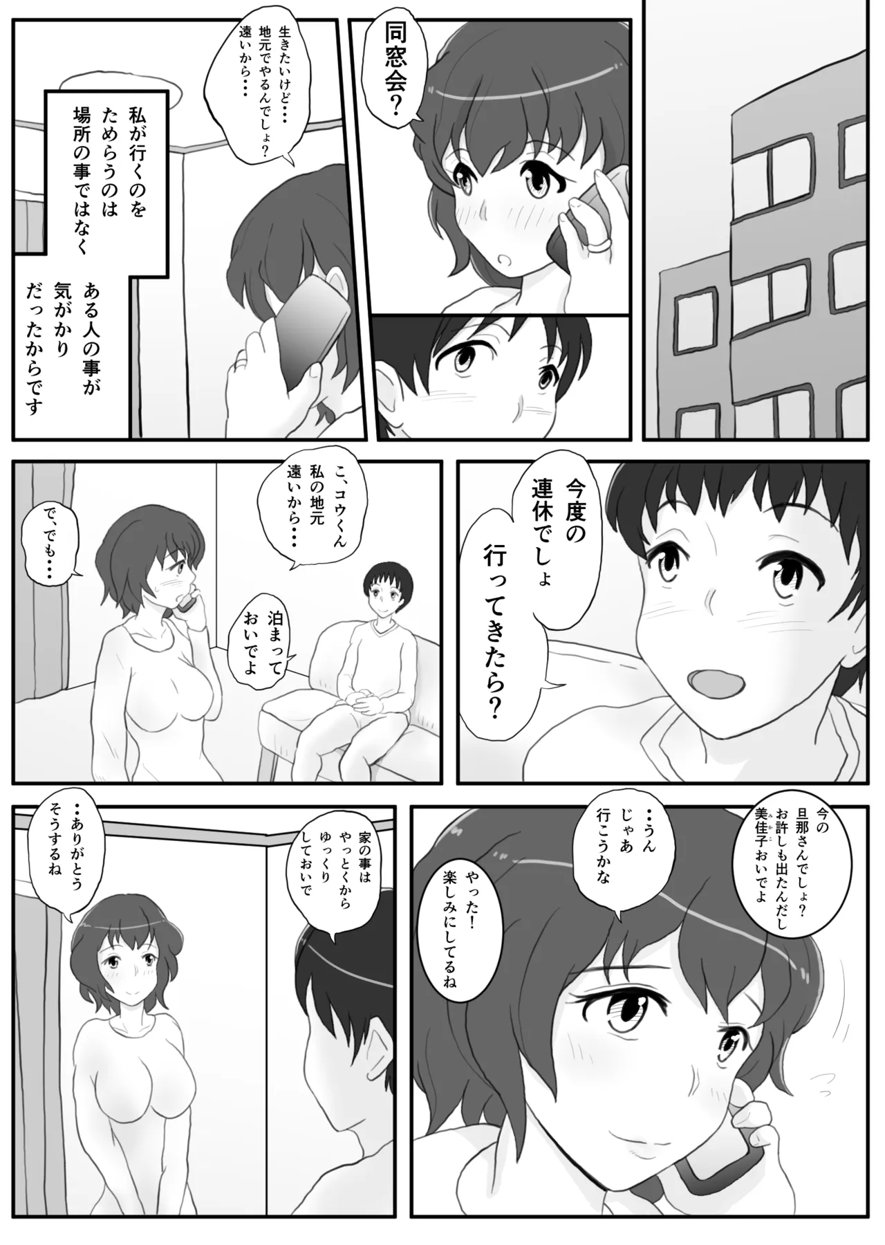 Dousoukai no yoru tsukiatteta senseito page 5 full