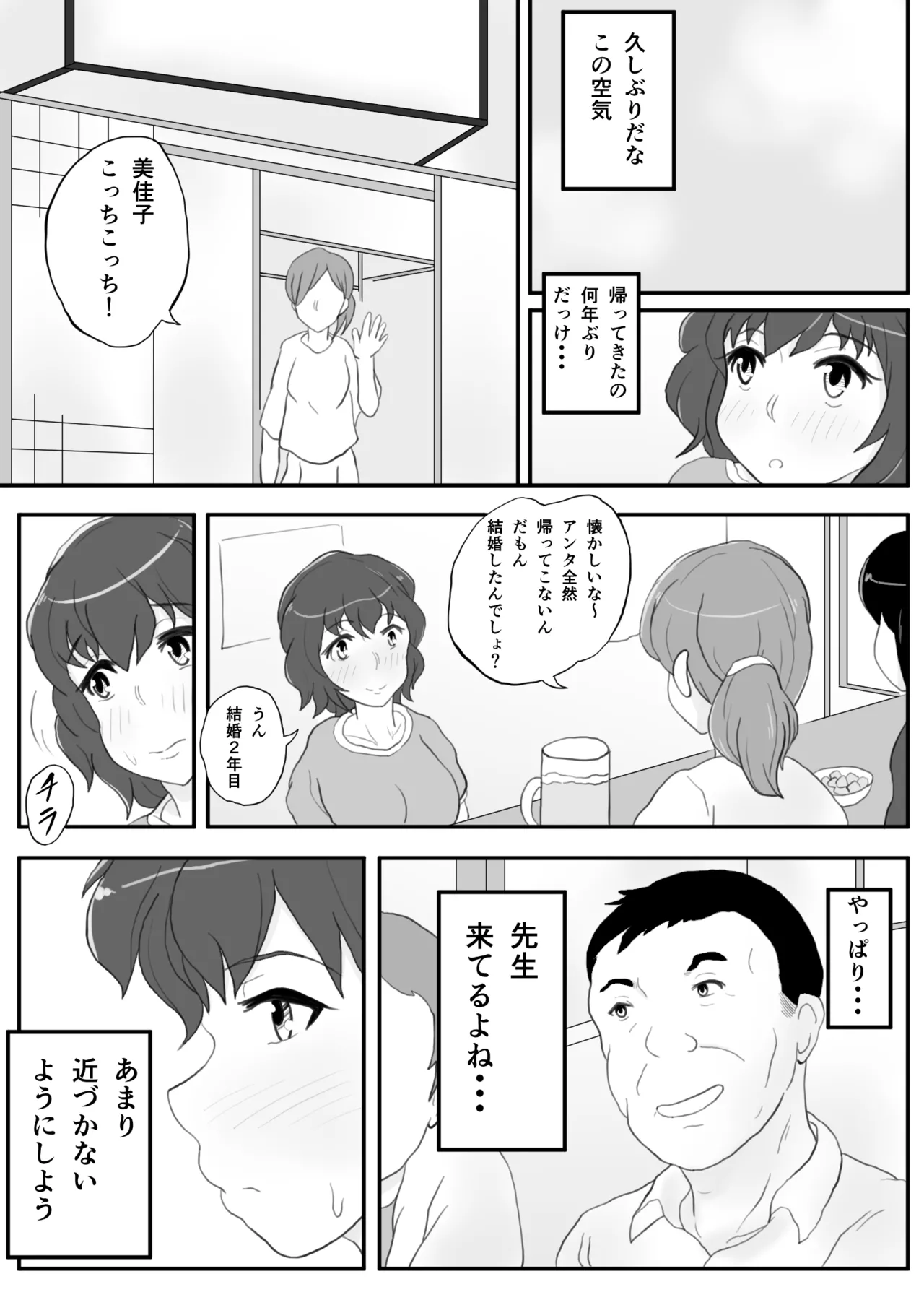 Dousoukai no yoru tsukiatteta senseito page 6 full