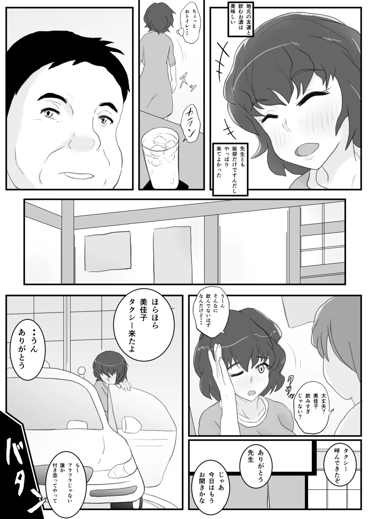 Dousoukai no yoru tsukiatteta senseito page 7 full