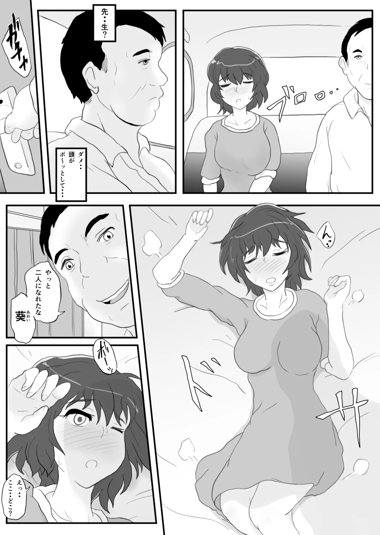 Dousoukai no yoru tsukiatteta senseito page 8 full