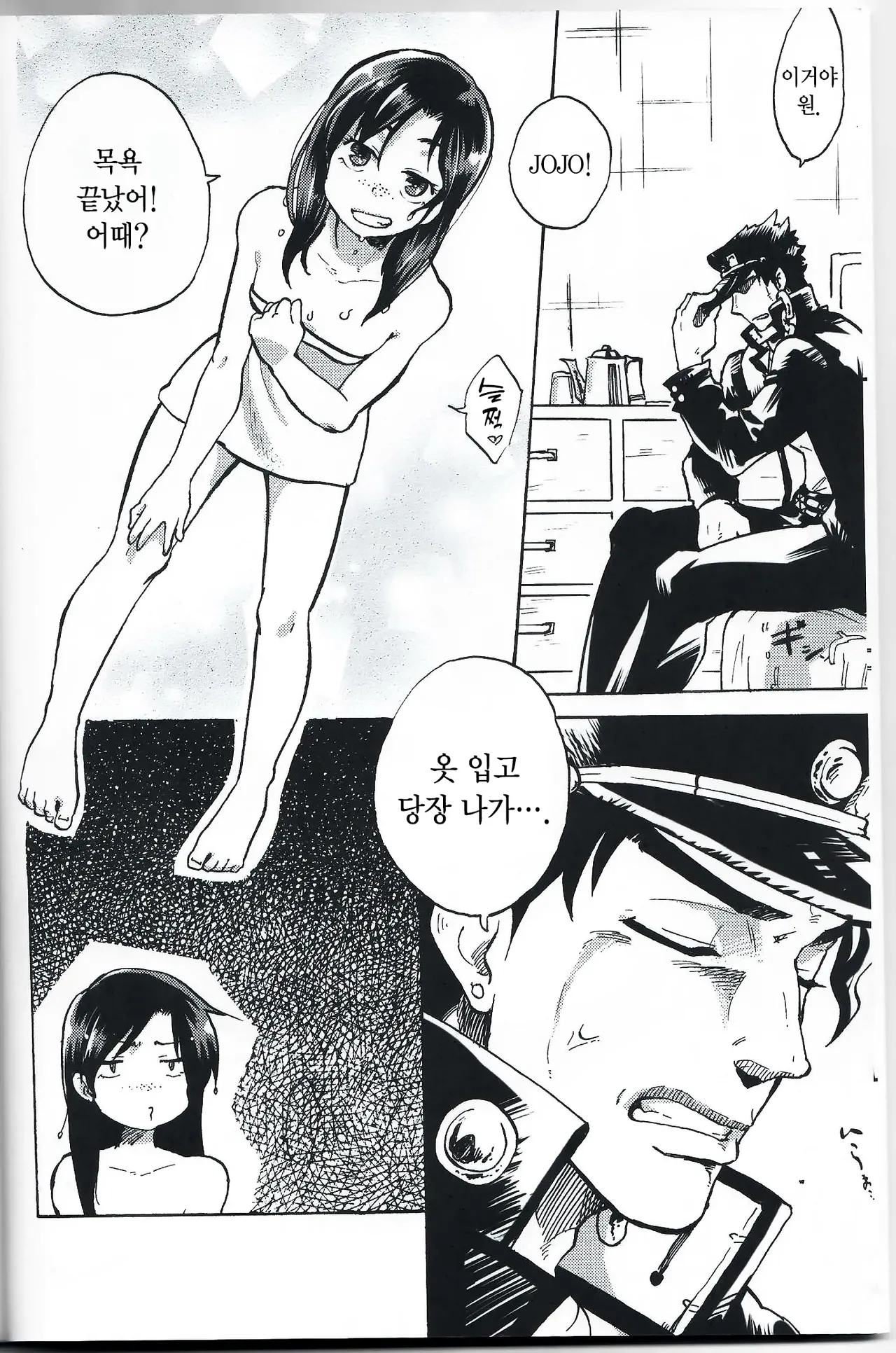 Kama tte Shoujo - I Want Your Full Attention! | 관심바라기 소녀 page 5 full