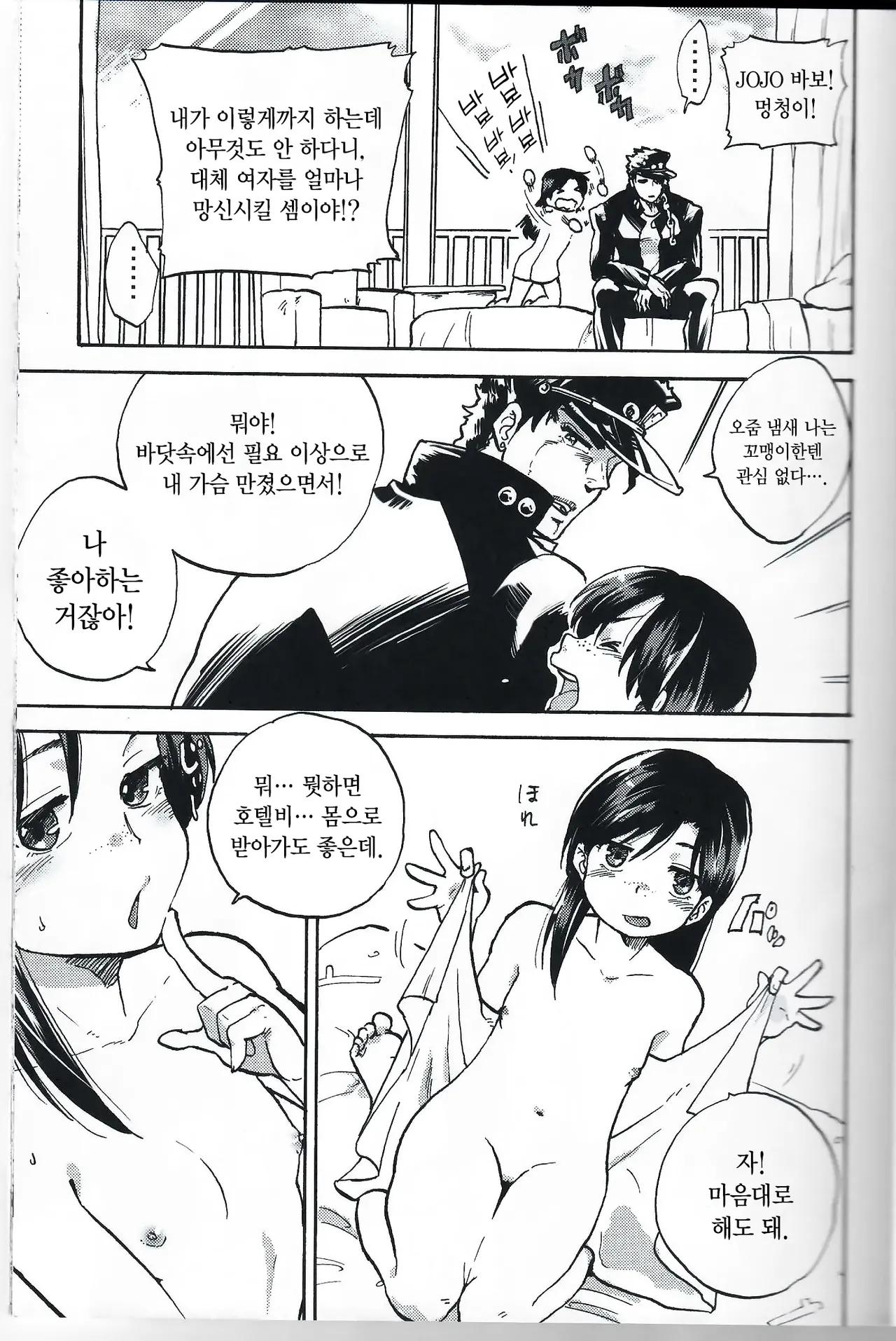 Kama tte Shoujo - I Want Your Full Attention! | 관심바라기 소녀 page 6 full