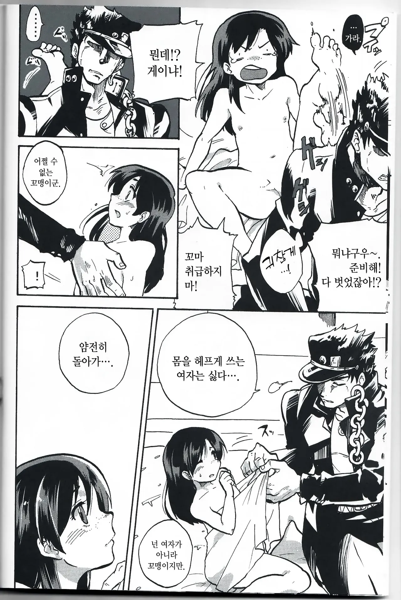 Kama tte Shoujo - I Want Your Full Attention! | 관심바라기 소녀 page 7 full