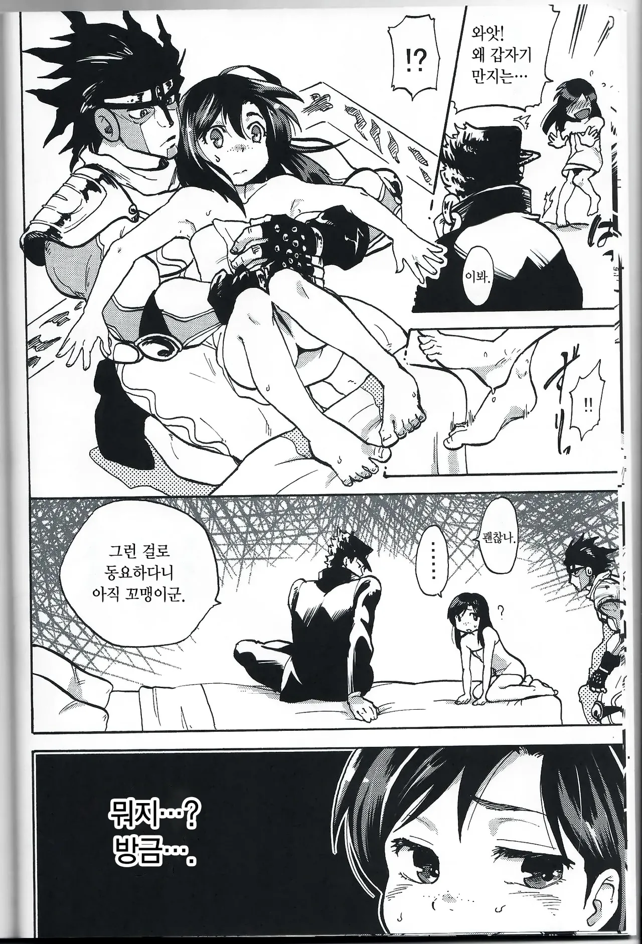 Kama tte Shoujo - I Want Your Full Attention! | 관심바라기 소녀 page 9 full