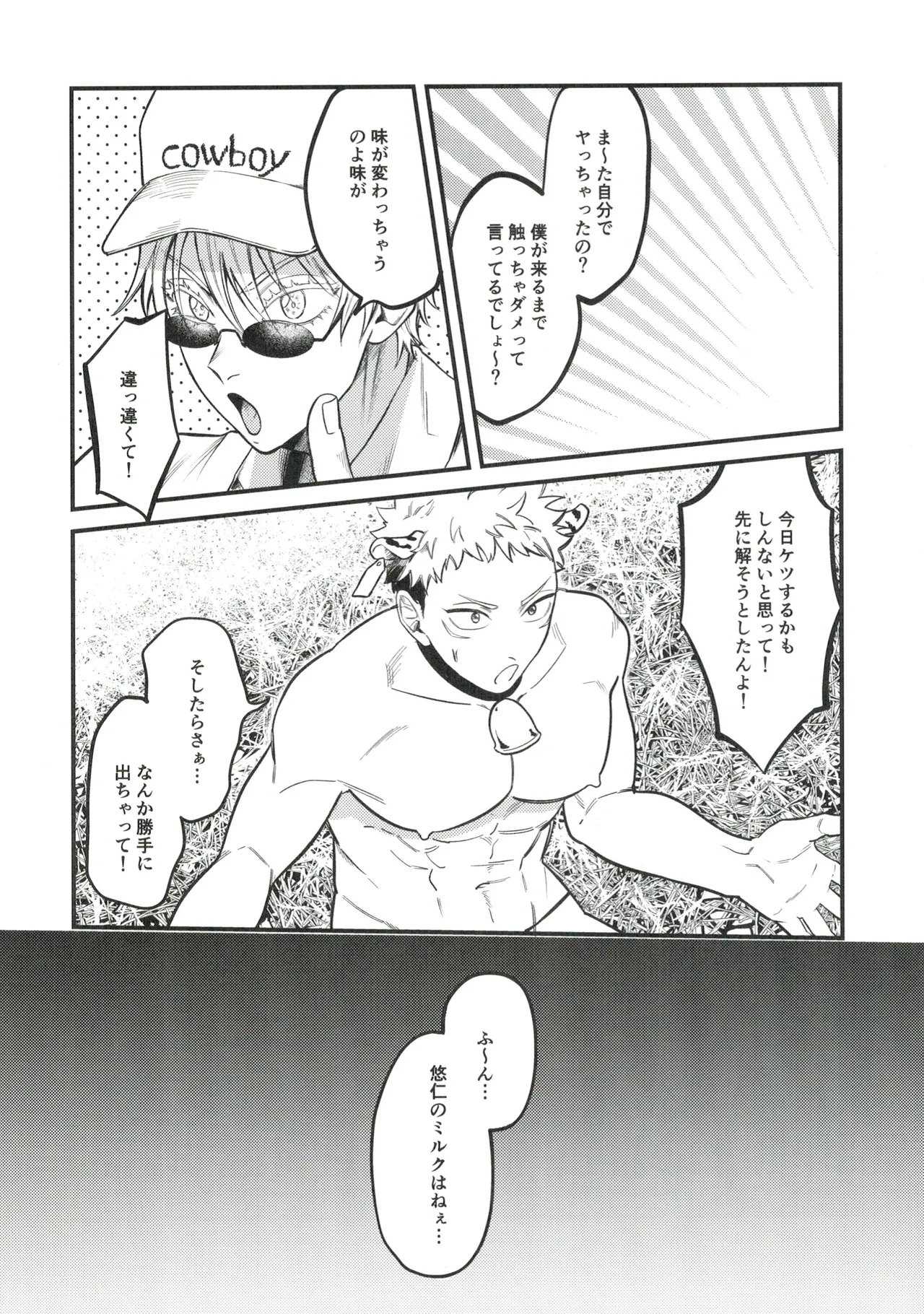 Ushigyuutto Shibotte ne Sensei page 5 full