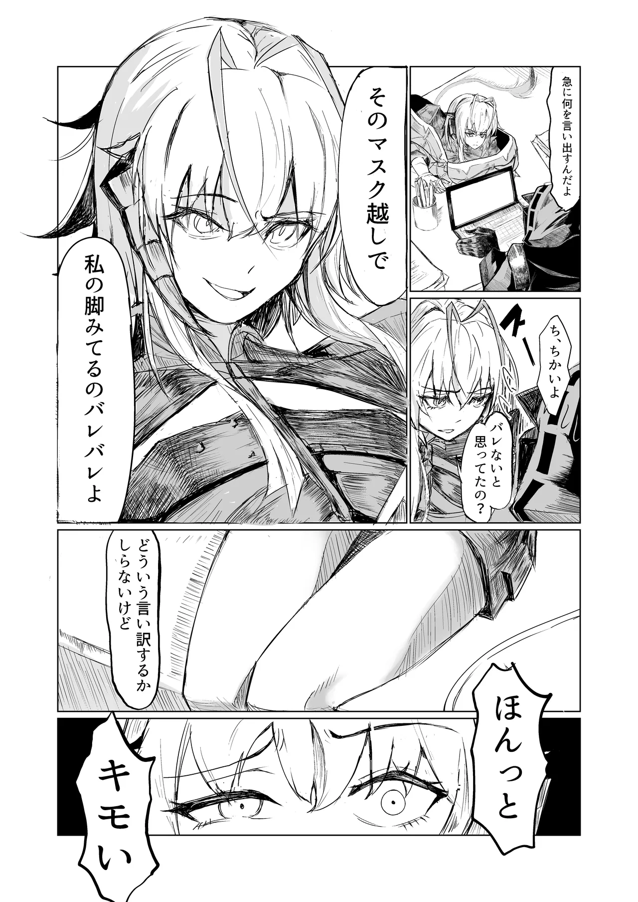 ドクターとウィシャデル page 2 full