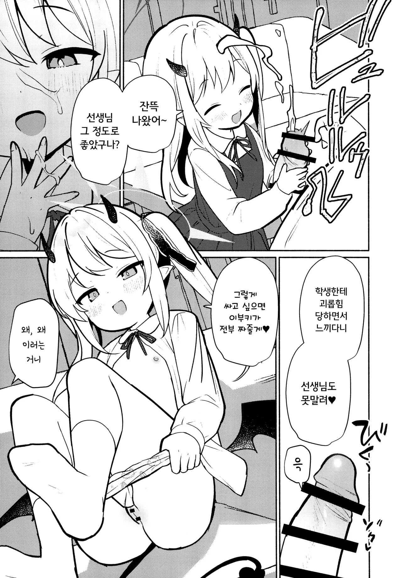 Akuma na Ibuki no Seieki Tank page 10 full