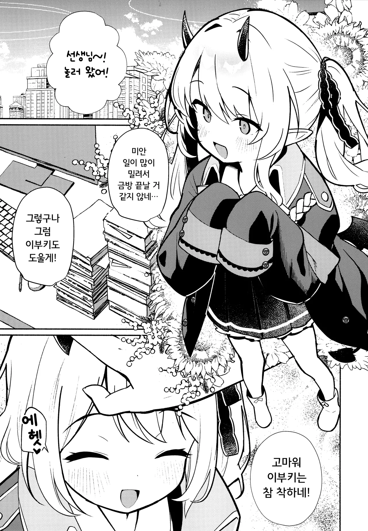 Akuma na Ibuki no Seieki Tank page 4 full