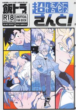 [Article 60 of Criminal Code (Shuhan)] With Super Gohan! (Dragon Ball Z)