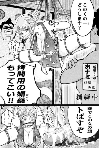 Shin kome kunoichi `o Nami' tsukamatte shimau… cover