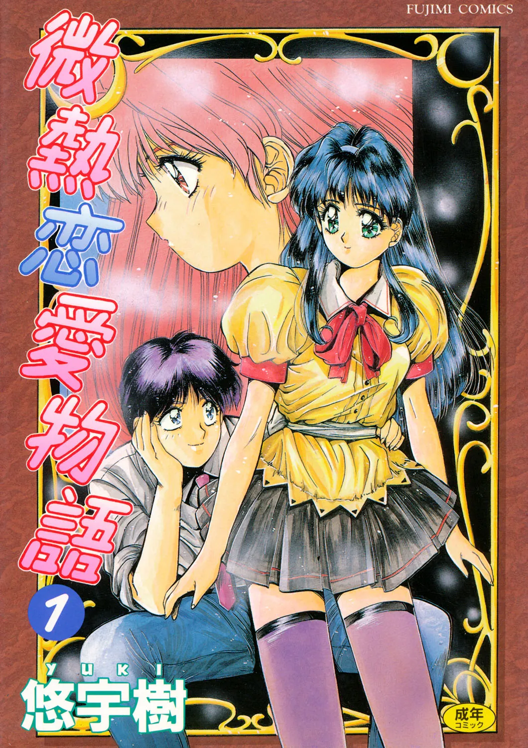 Binetsu Renai Monogatari 1 page 1 full