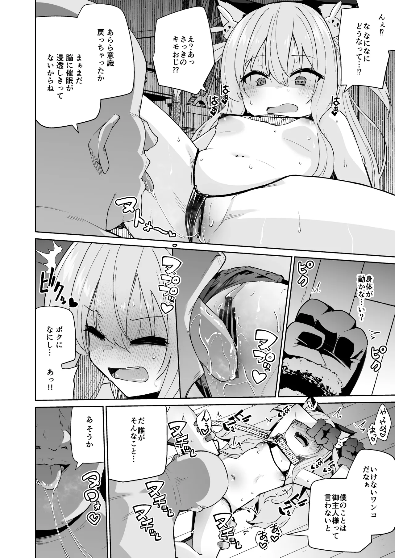 メメリスちゃんのえっちなわんわんプレイ page 10 full