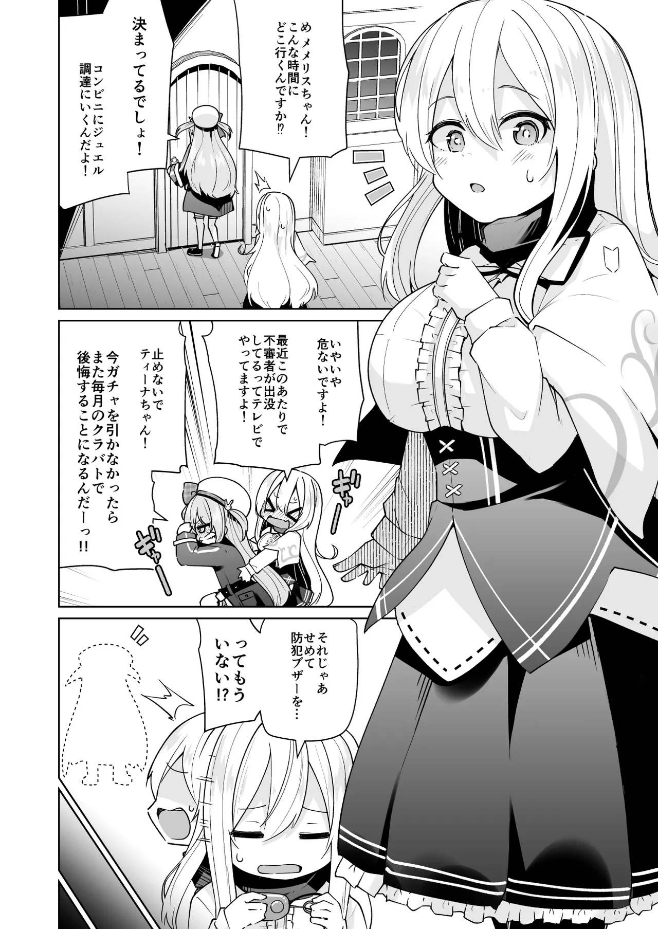 メメリスちゃんのえっちなわんわんプレイ page 4 full