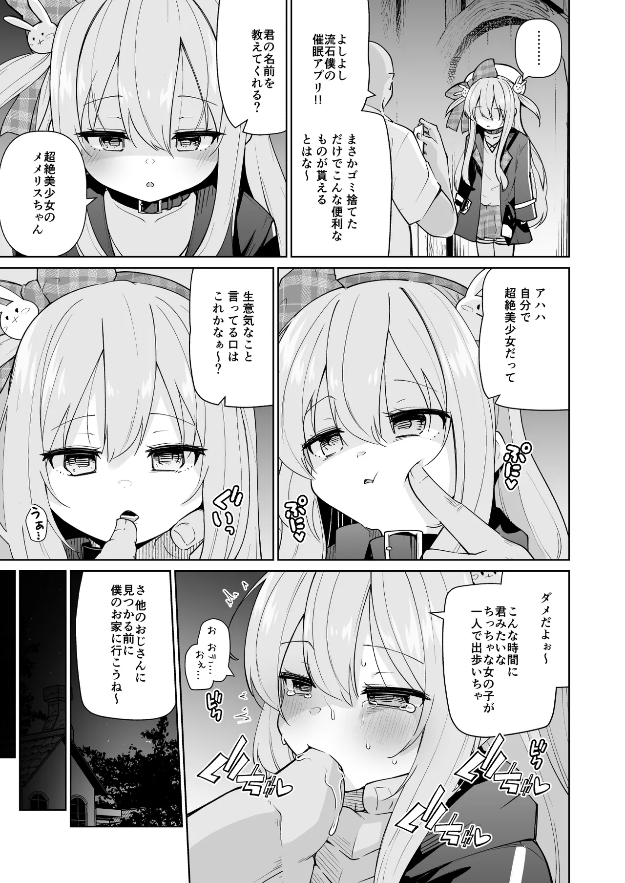 メメリスちゃんのえっちなわんわんプレイ page 7 full