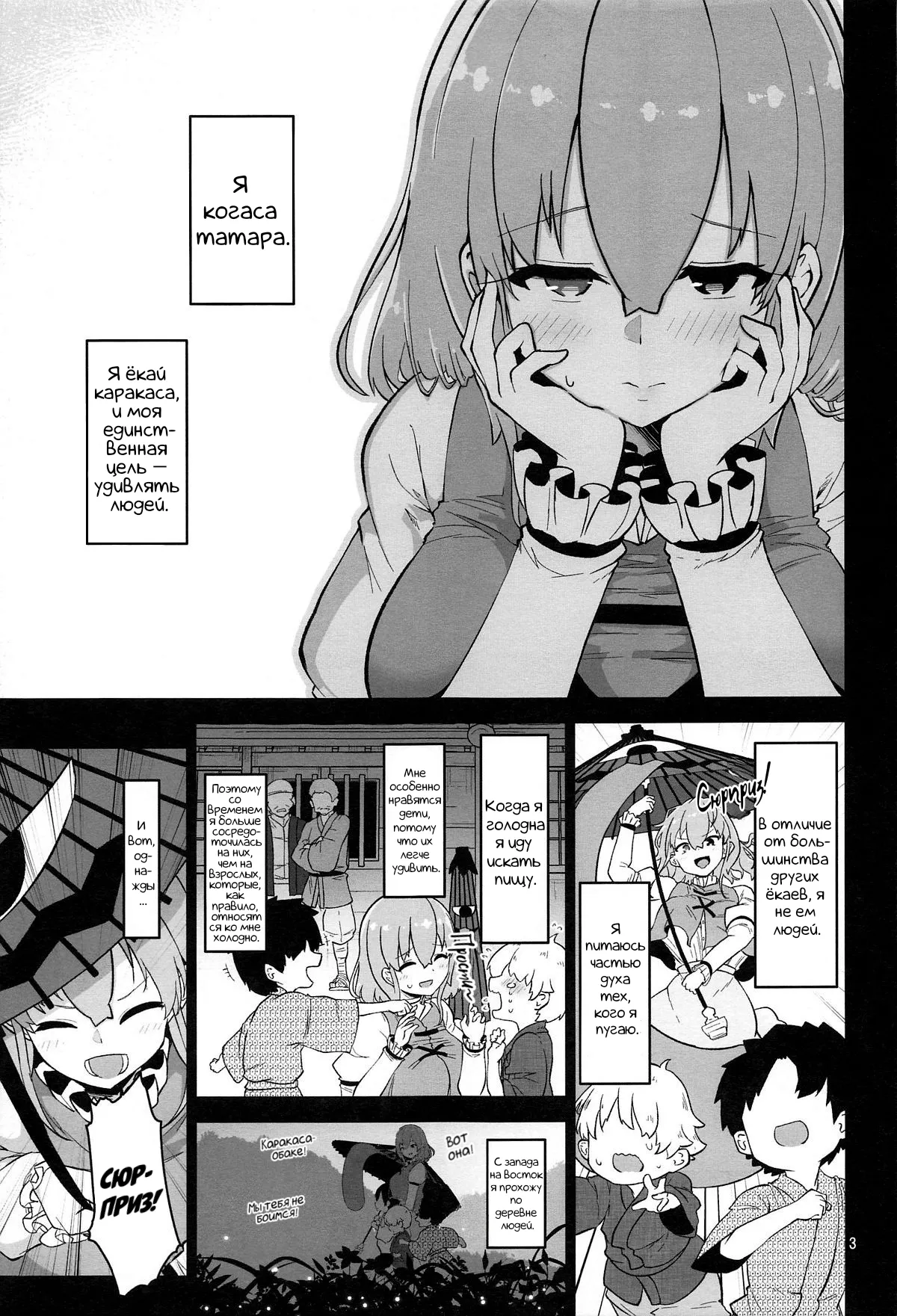 Kogasa Onee-san wa Odorokasetai - Когаса хочет удивить. page 3 full