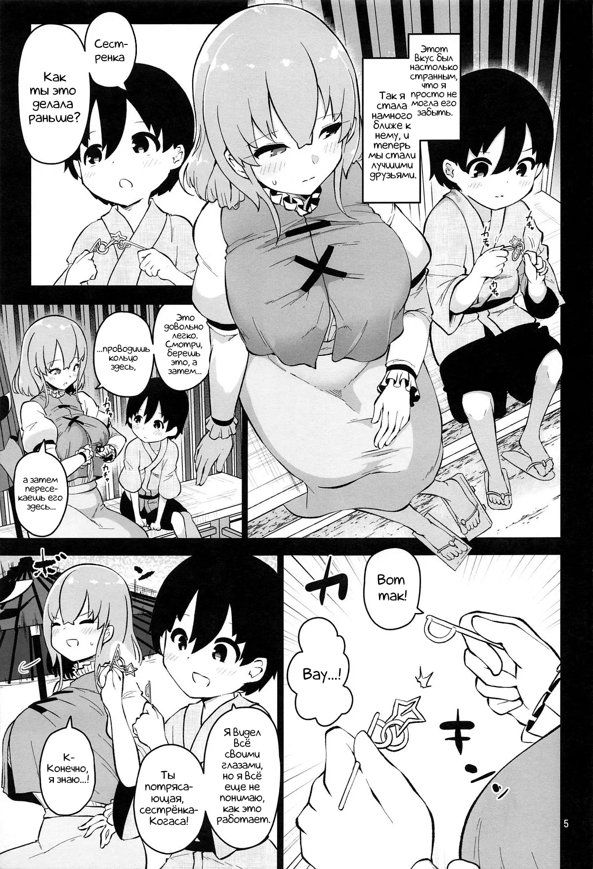 Kogasa Onee-san wa Odorokasetai - Когаса хочет удивить. page 5 full