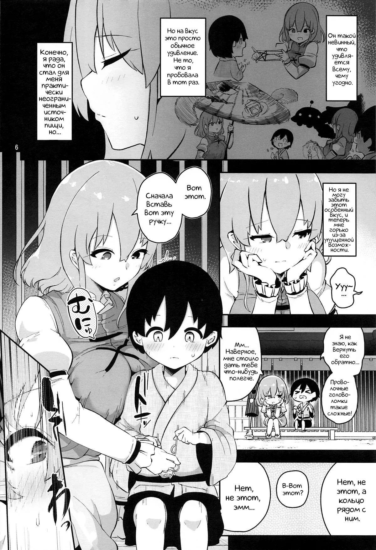 Kogasa Onee-san wa Odorokasetai - Когаса хочет удивить. page 6 full