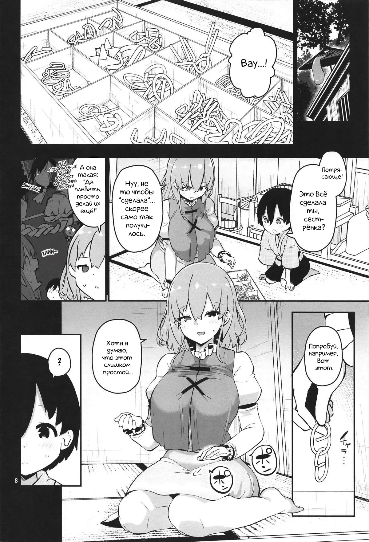 Kogasa Onee-san wa Odorokasetai - Когаса хочет удивить. page 8 full