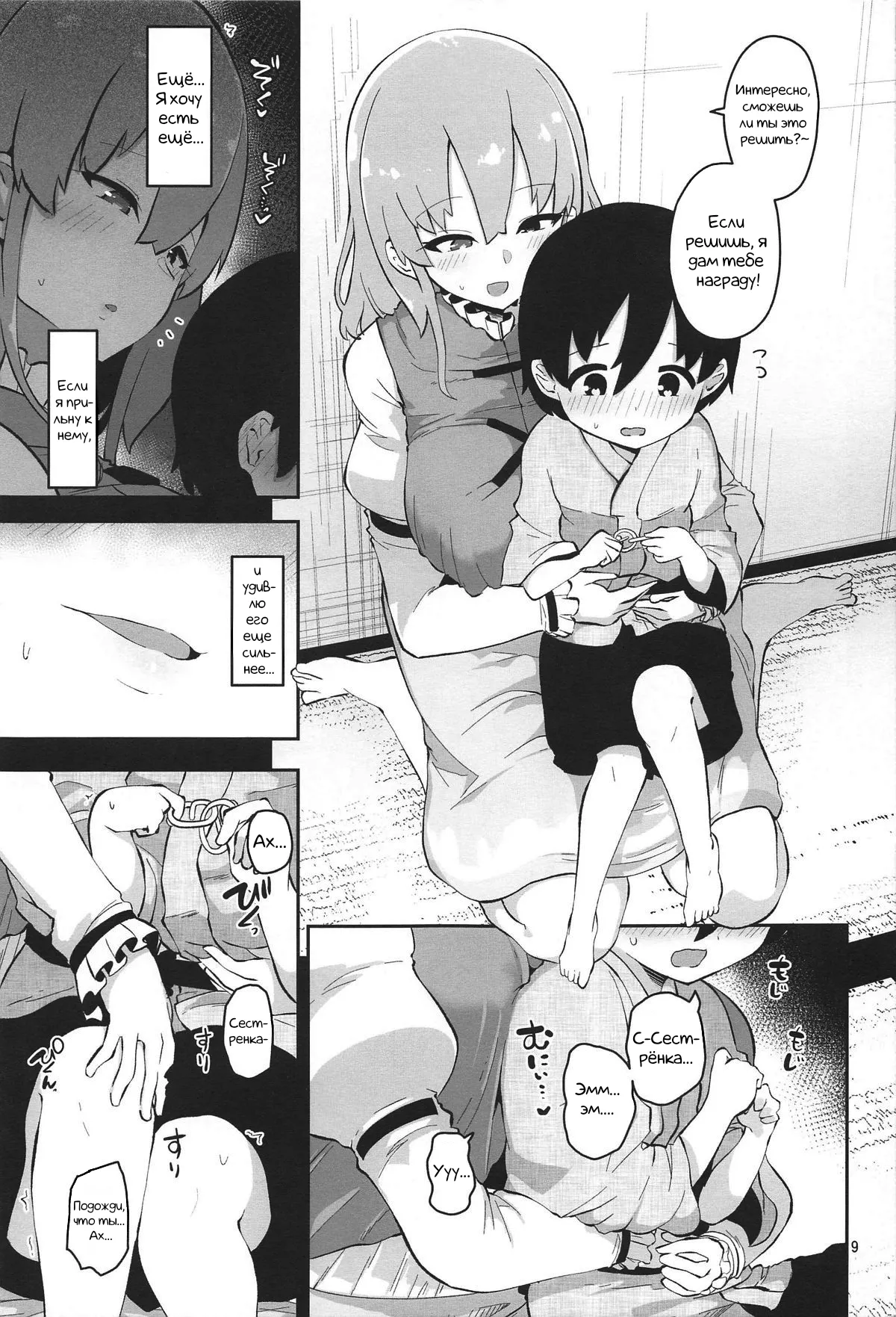 Kogasa Onee-san wa Odorokasetai - Когаса хочет удивить. page 9 full