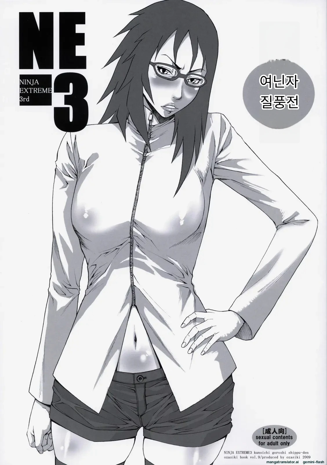 NINJA EXTREME 3 Onna Goroshi Shippuuden 닌자 익스트림 3: 여닌자 질풍전 page 1 full