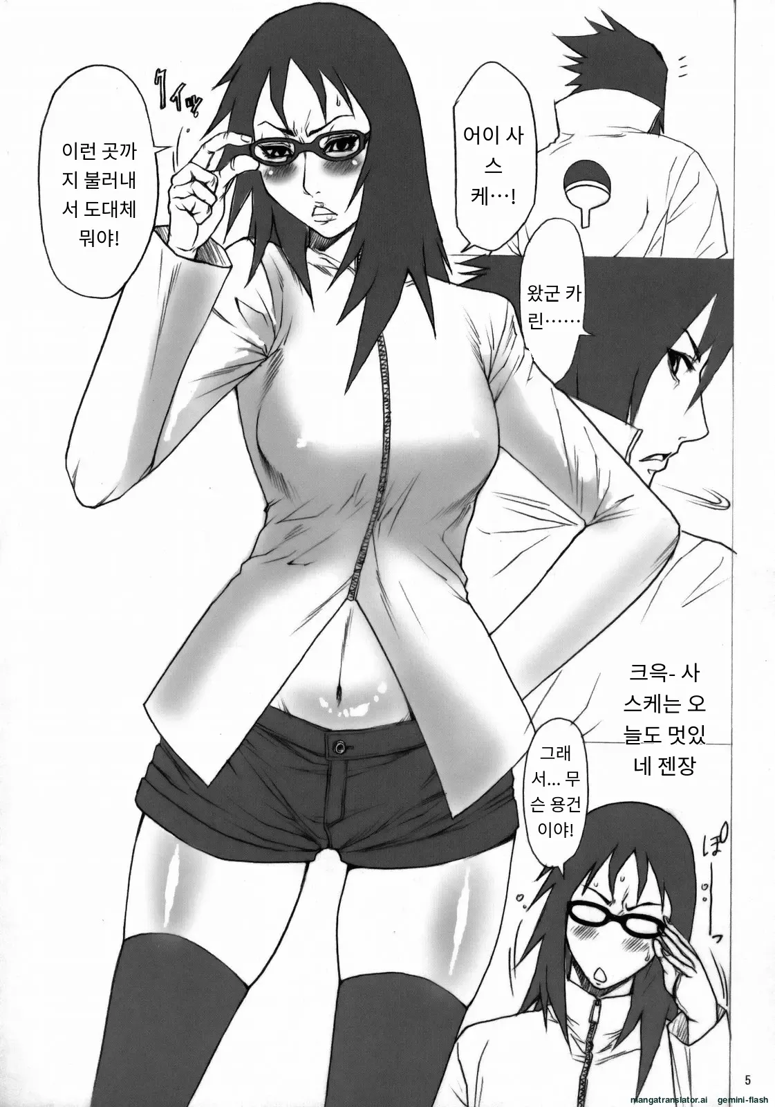 NINJA EXTREME 3 Onna Goroshi Shippuuden 닌자 익스트림 3: 여닌자 질풍전 page 4 full