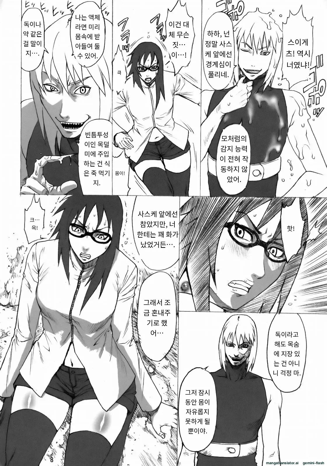 NINJA EXTREME 3 Onna Goroshi Shippuuden 닌자 익스트림 3: 여닌자 질풍전 page 7 full