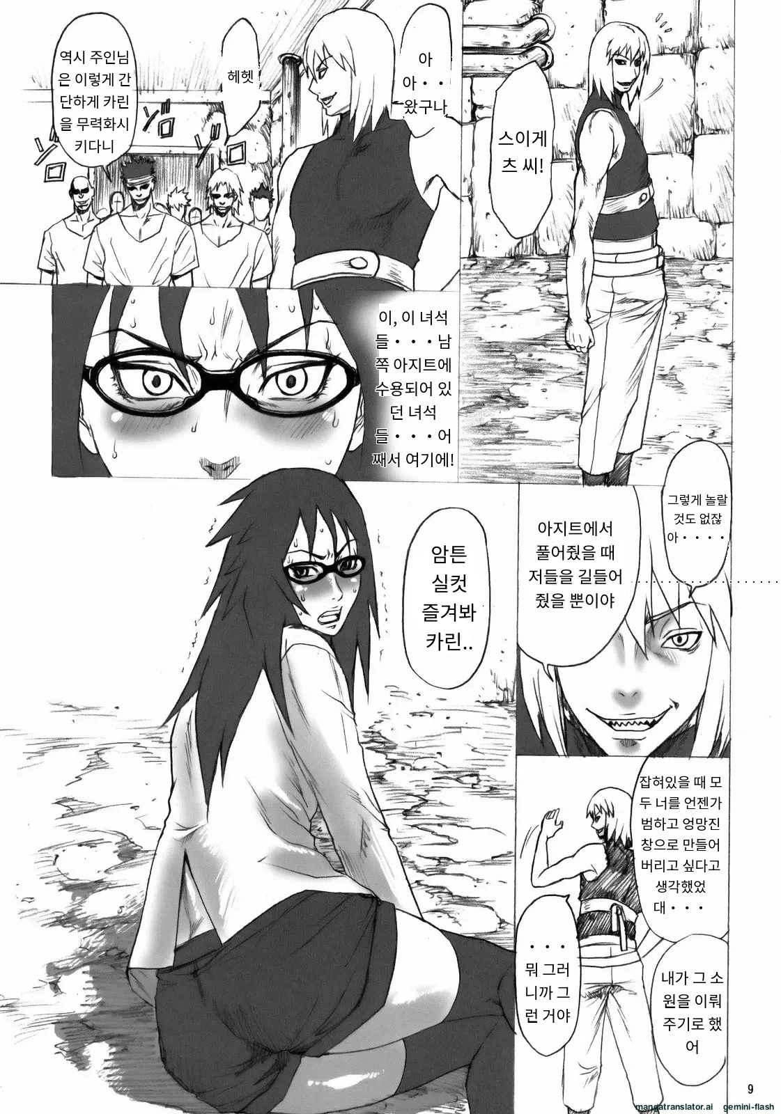 NINJA EXTREME 3 Onna Goroshi Shippuuden 닌자 익스트림 3: 여닌자 질풍전 page 8 full