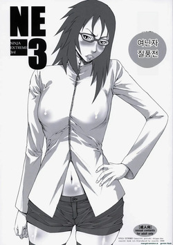 (C76) [Ozashiki (Sunagawa Tara)] NINJA EXTREME 3 Onna Goroshi Shippuuden 닌자 익스트림 3: 여닌자 질풍전 (NARUTO)[KOREAN_AI]
