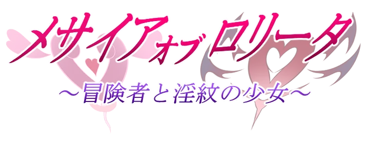 Messiah Obrota: Adventurers and the Girl with the Lustful Mark page 3 full