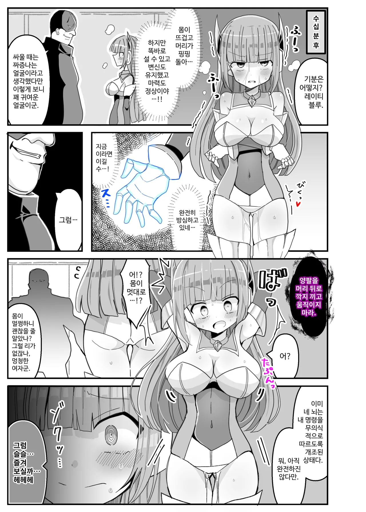 Soukousenki Laity Blue | 창광섬희 레이티 블루 page 7 full