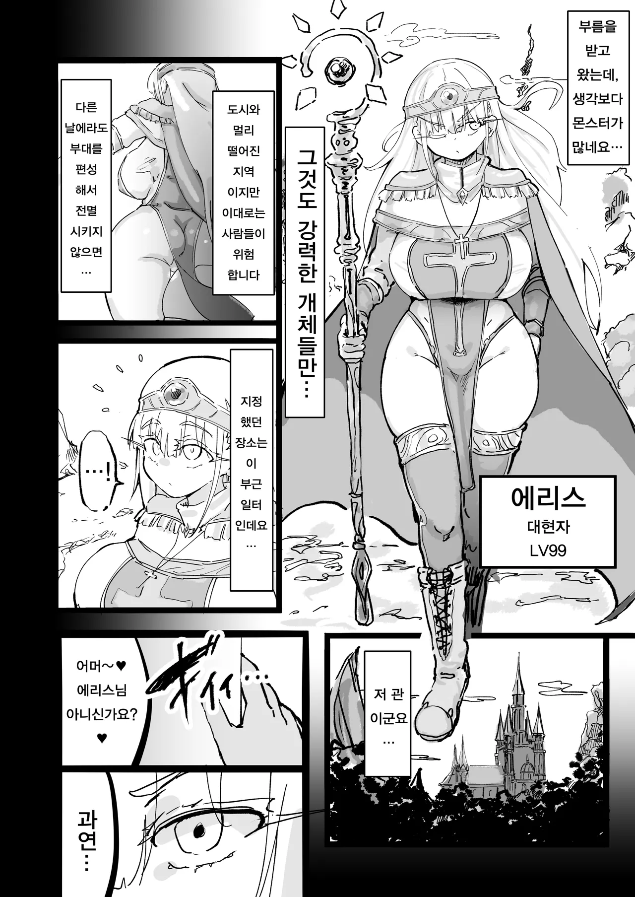 Seijo Erisu wa Omitsugi Jouzu page 3 full
