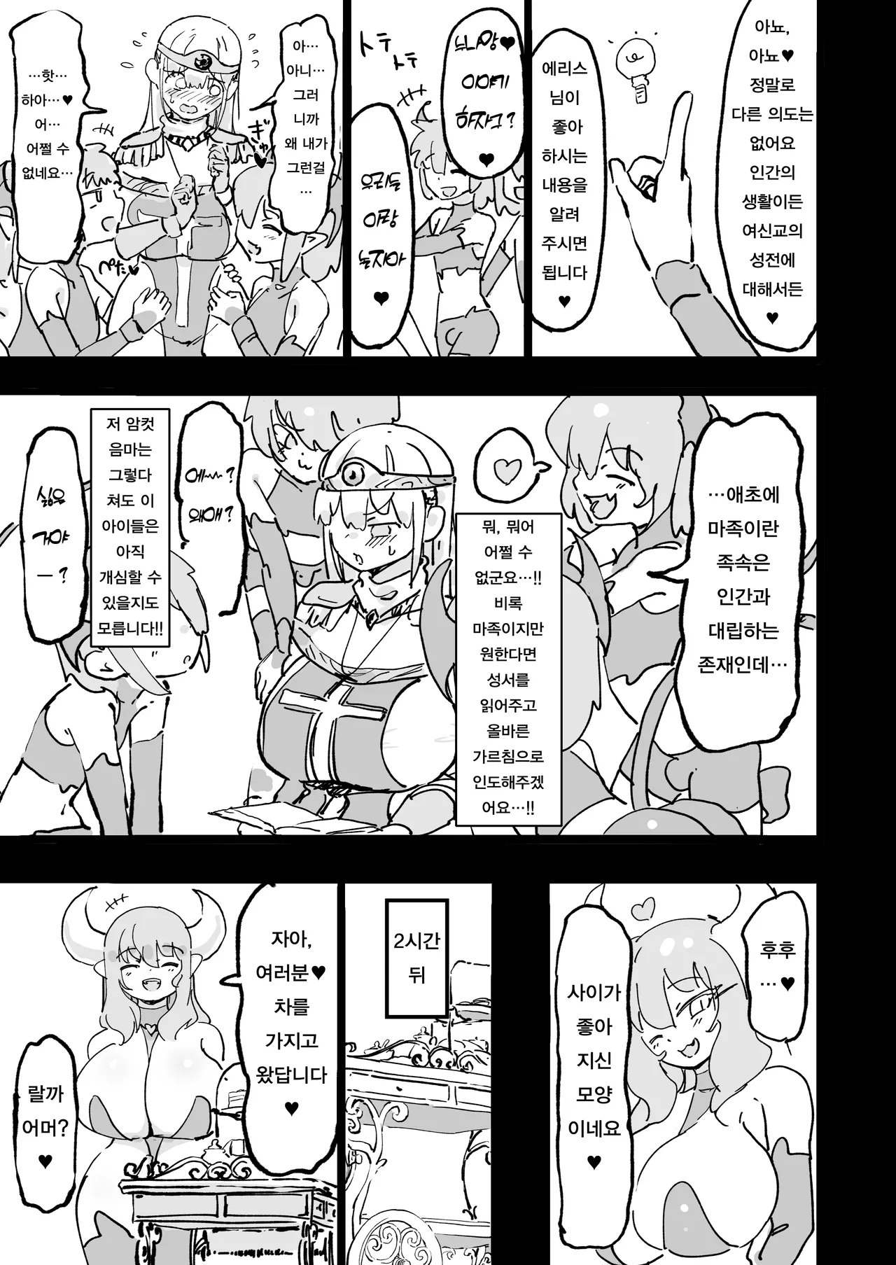 Seijo Erisu wa Omitsugi Jouzu page 6 full