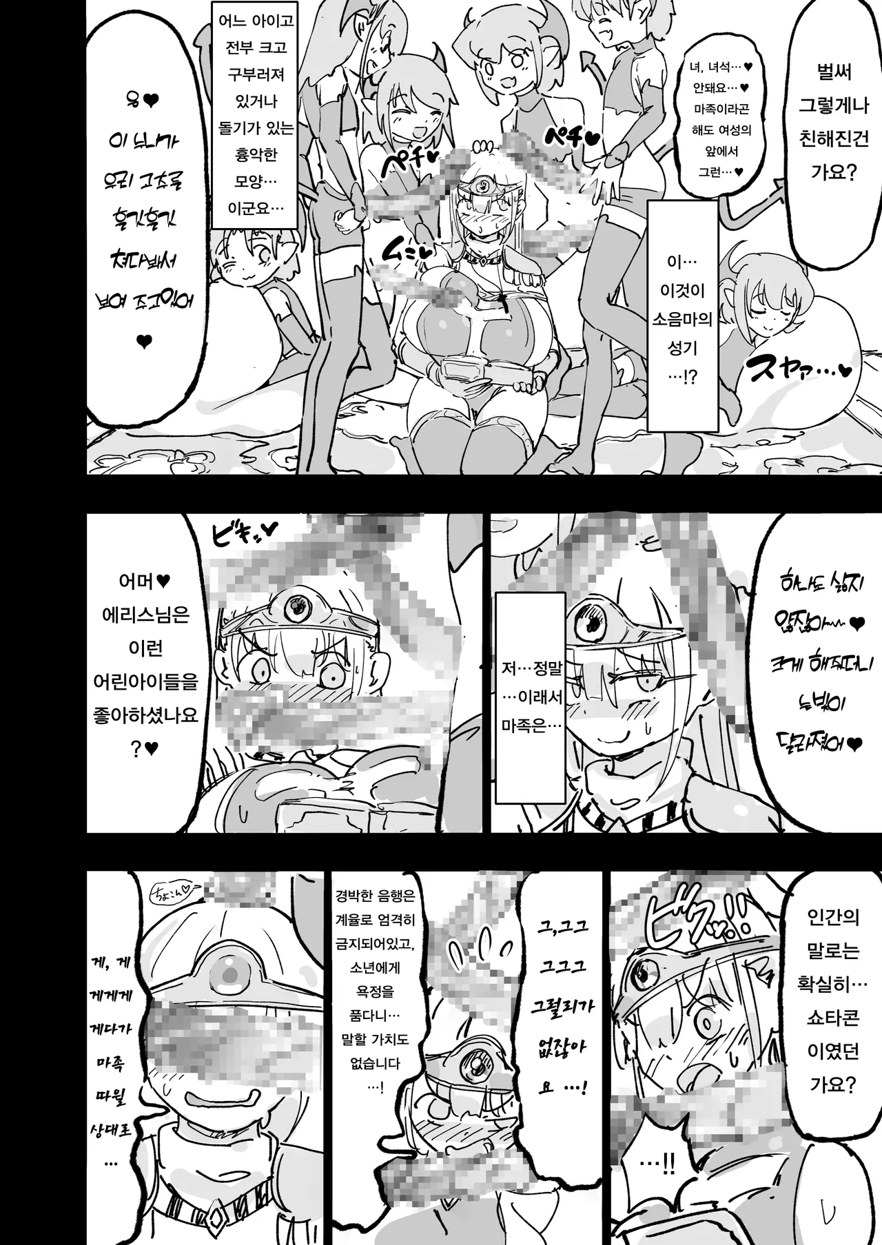 Seijo Erisu wa Omitsugi Jouzu page 7 full