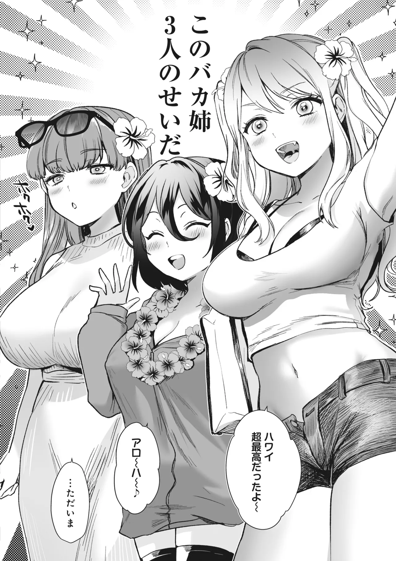 Donna Oppai ga Osuki desu ka? Kimi no Suki na Oppai ga Kitto Mitsukaru Anthology page 6 full