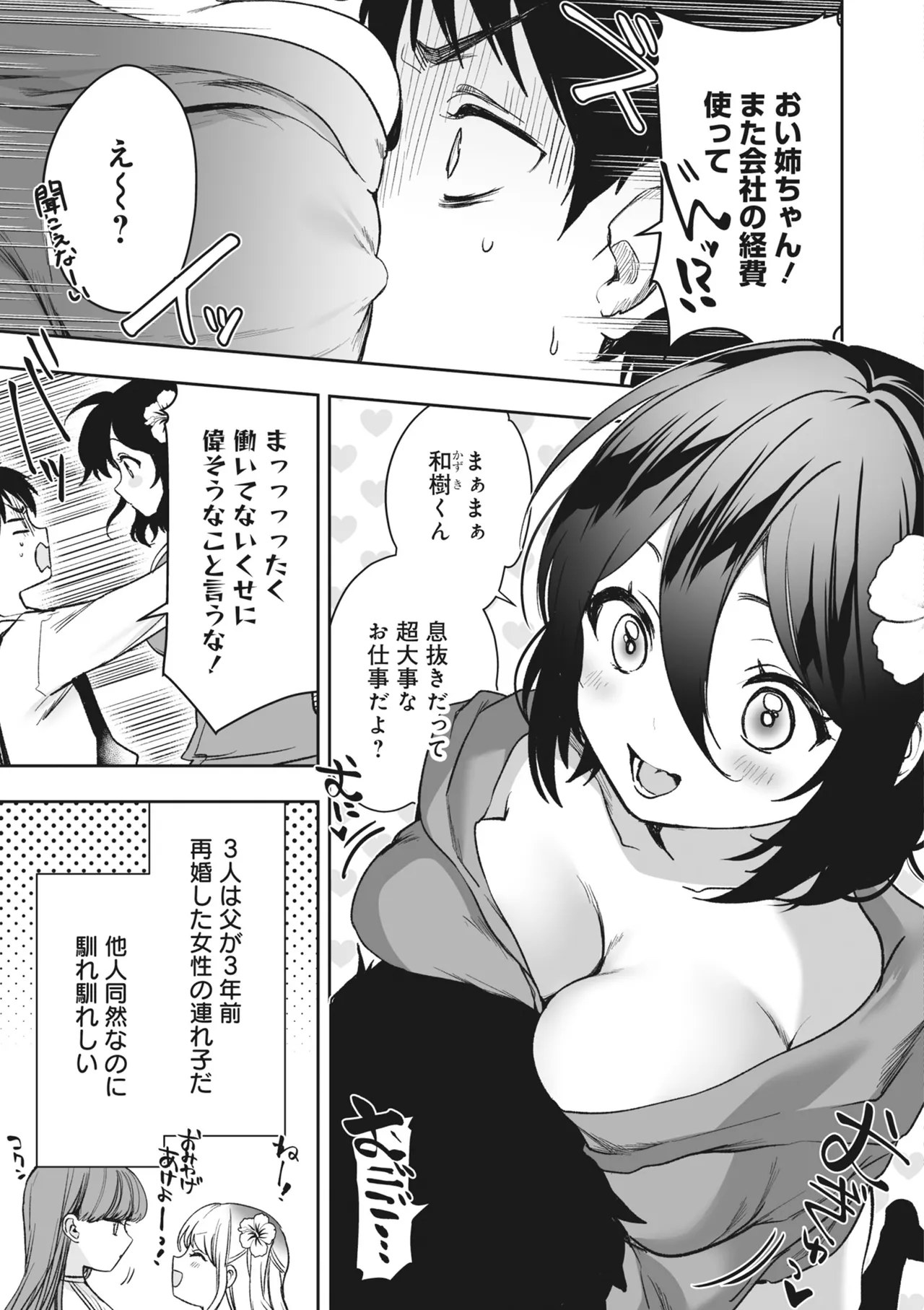 Donna Oppai ga Osuki desu ka? Kimi no Suki na Oppai ga Kitto Mitsukaru Anthology page 7 full