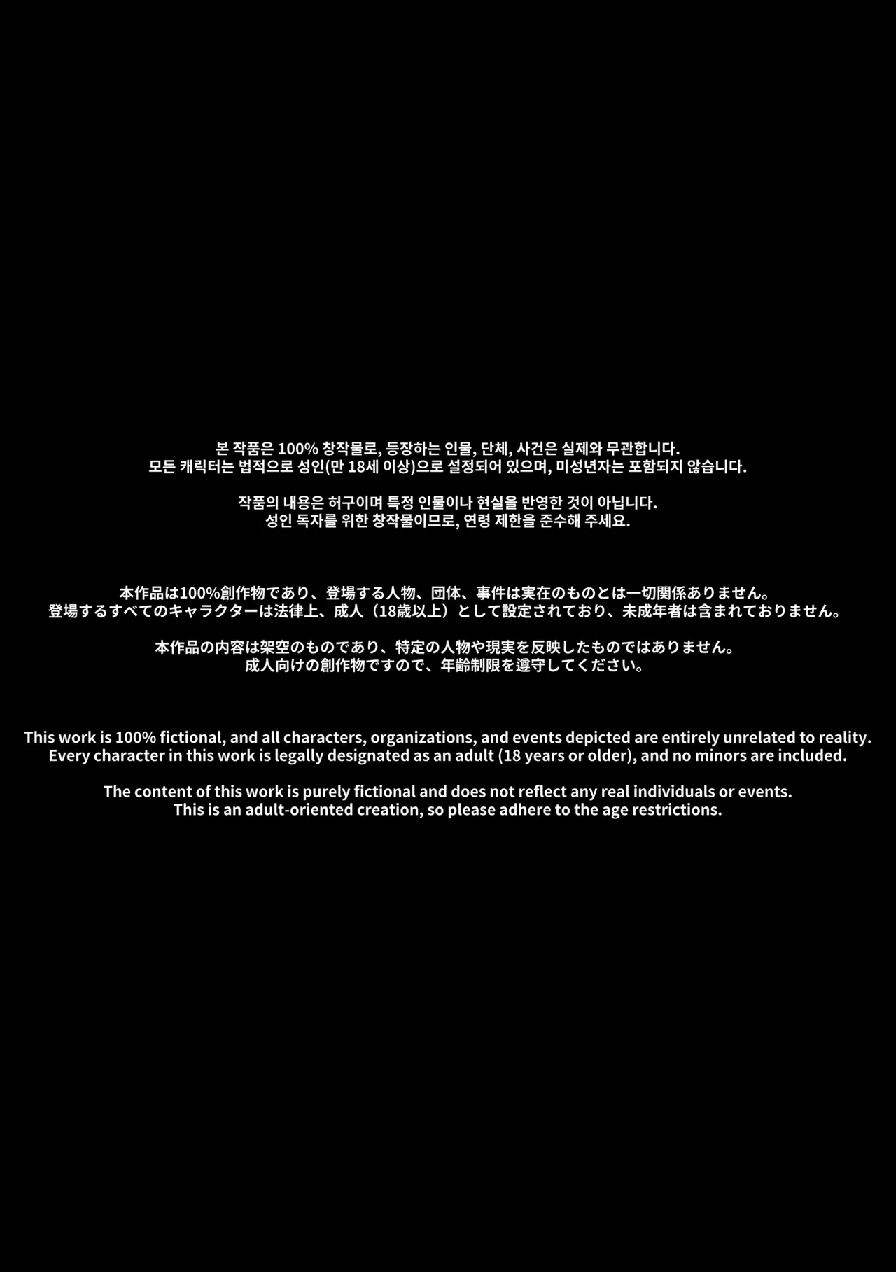 연애혁명 ~이경우 흑화루트~ ③ page 2 full