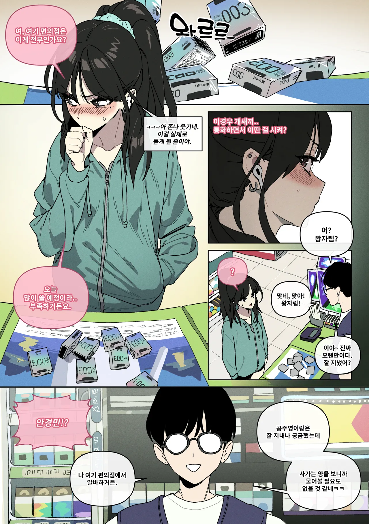 연애혁명 ~이경우 흑화루트~ ③ page 3 full