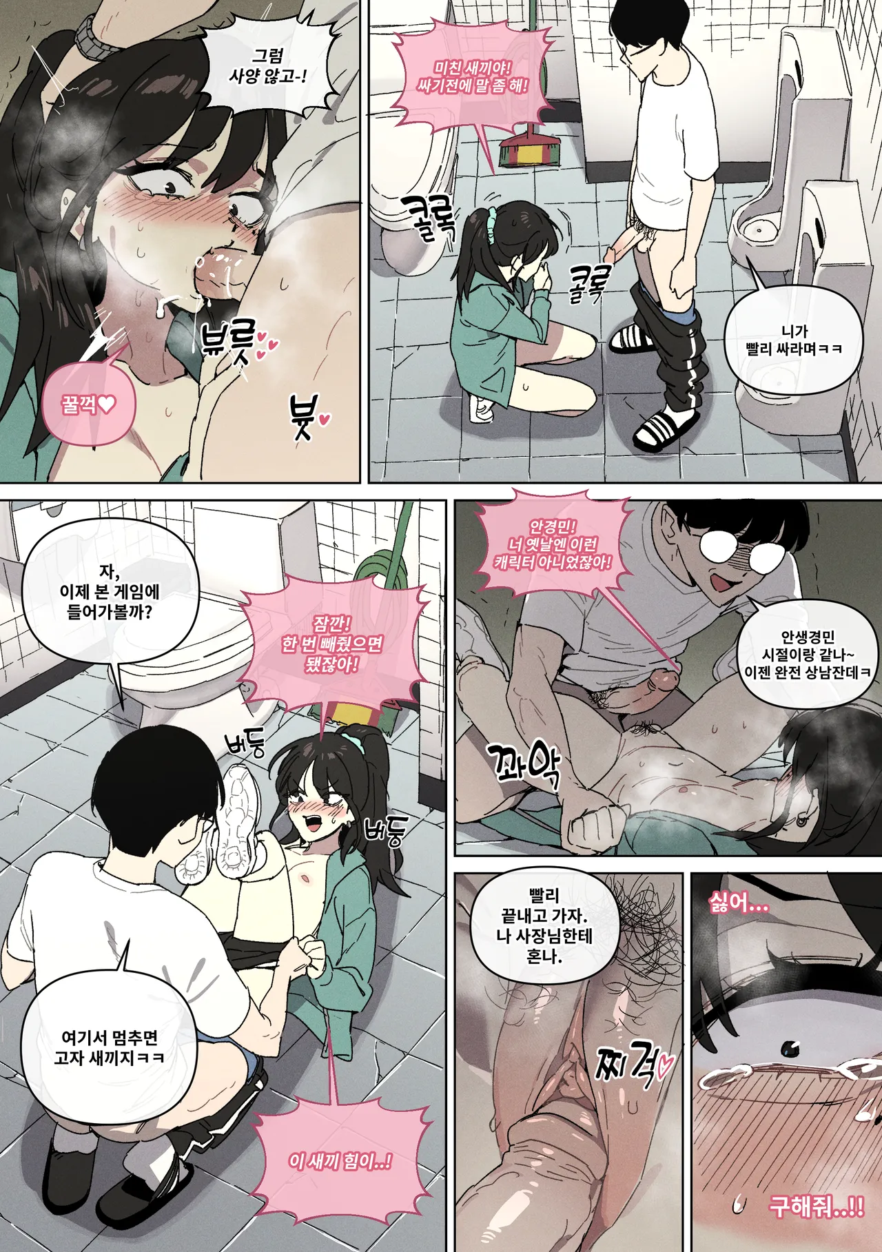 연애혁명 ~이경우 흑화루트~ ③ page 6 full