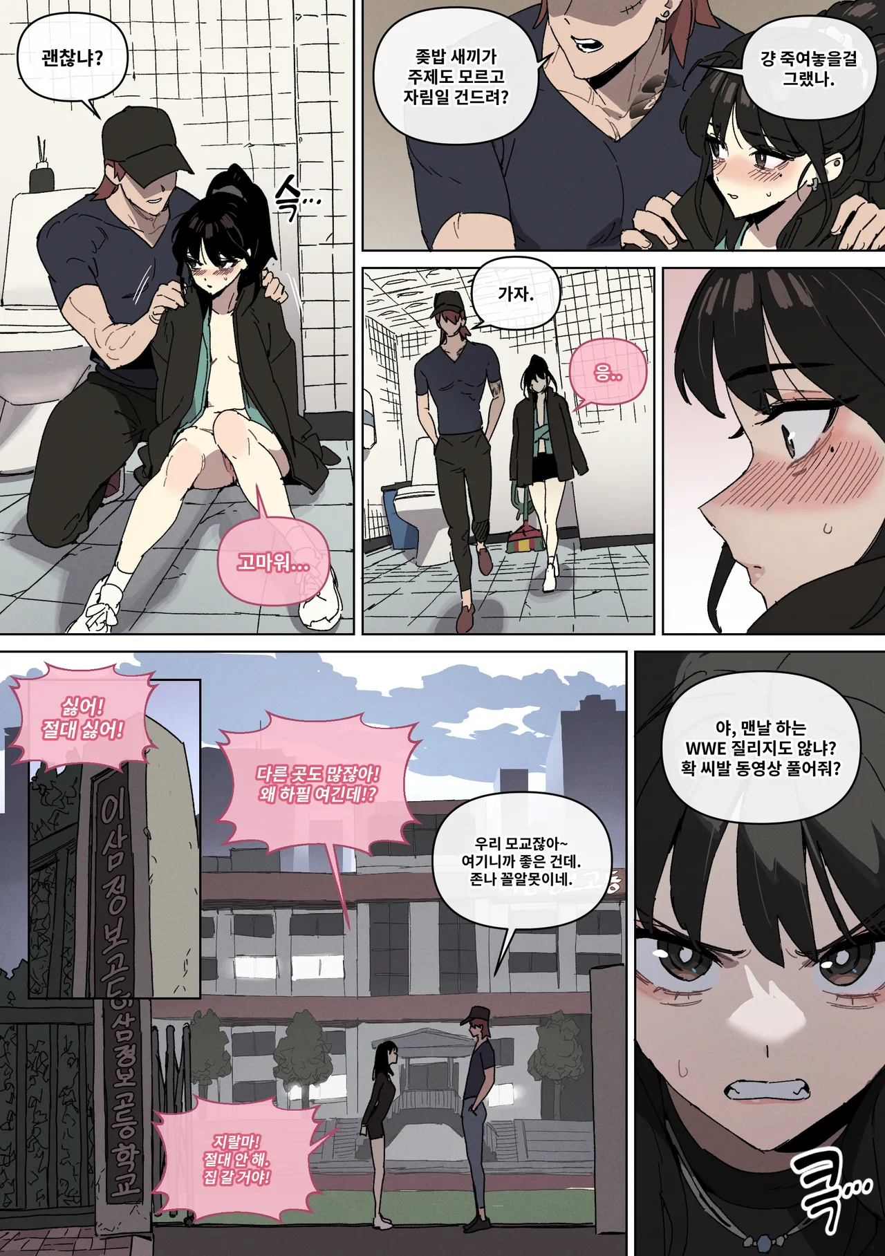 연애혁명 ~이경우 흑화루트~ ③ page 8 full